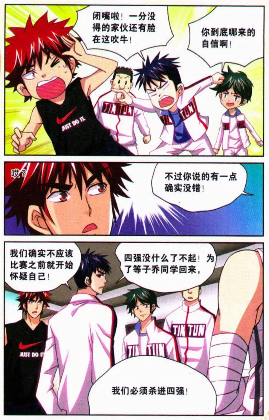 第29话 未完的比赛！！