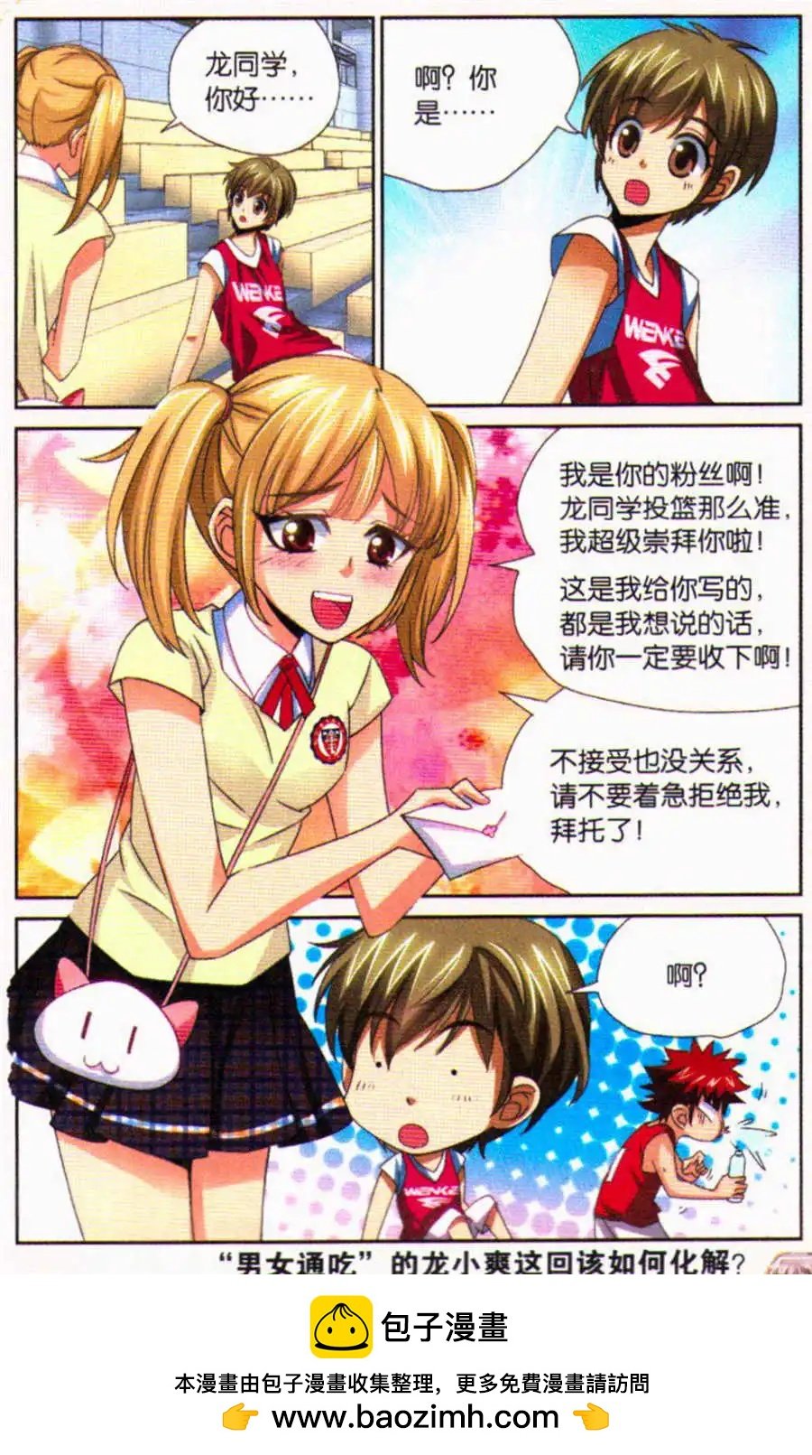 第29话 未完的比赛！！