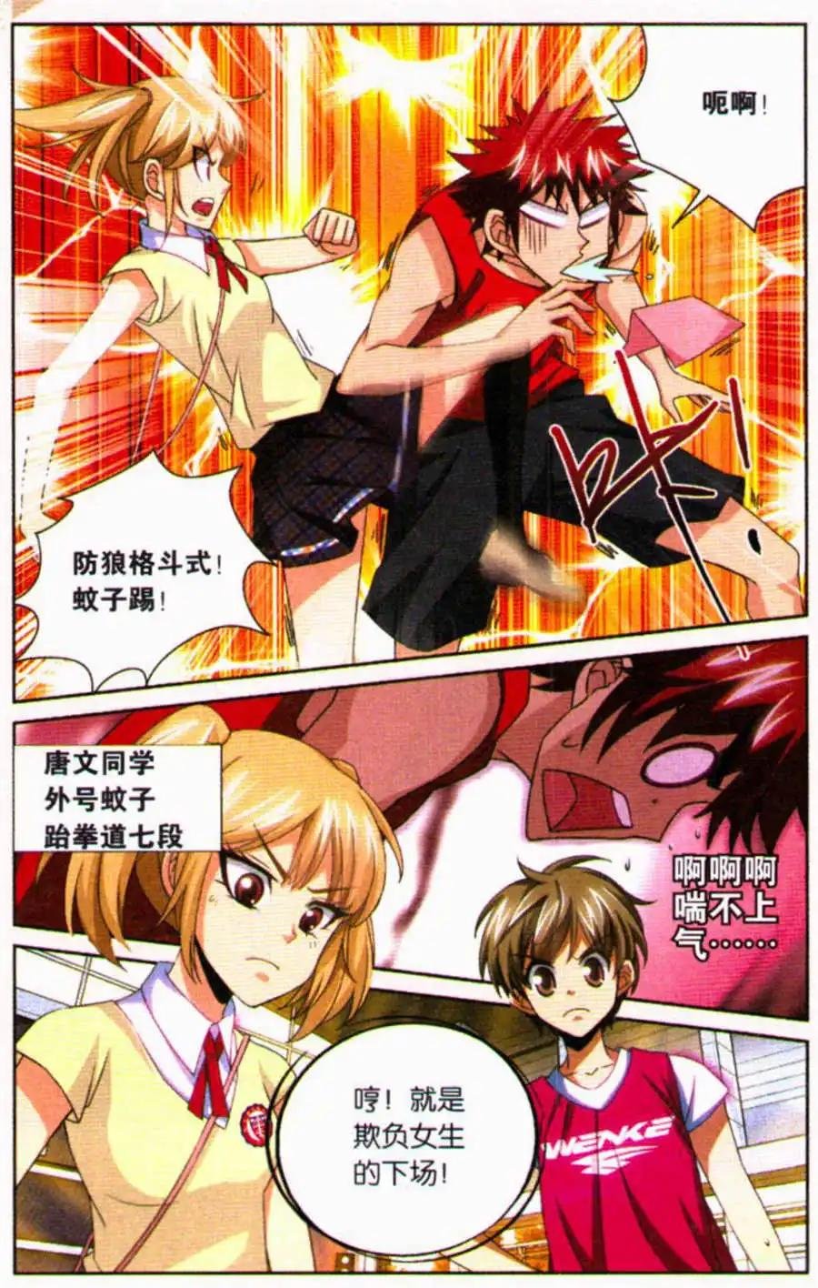 第30话 我是你的粉丝！