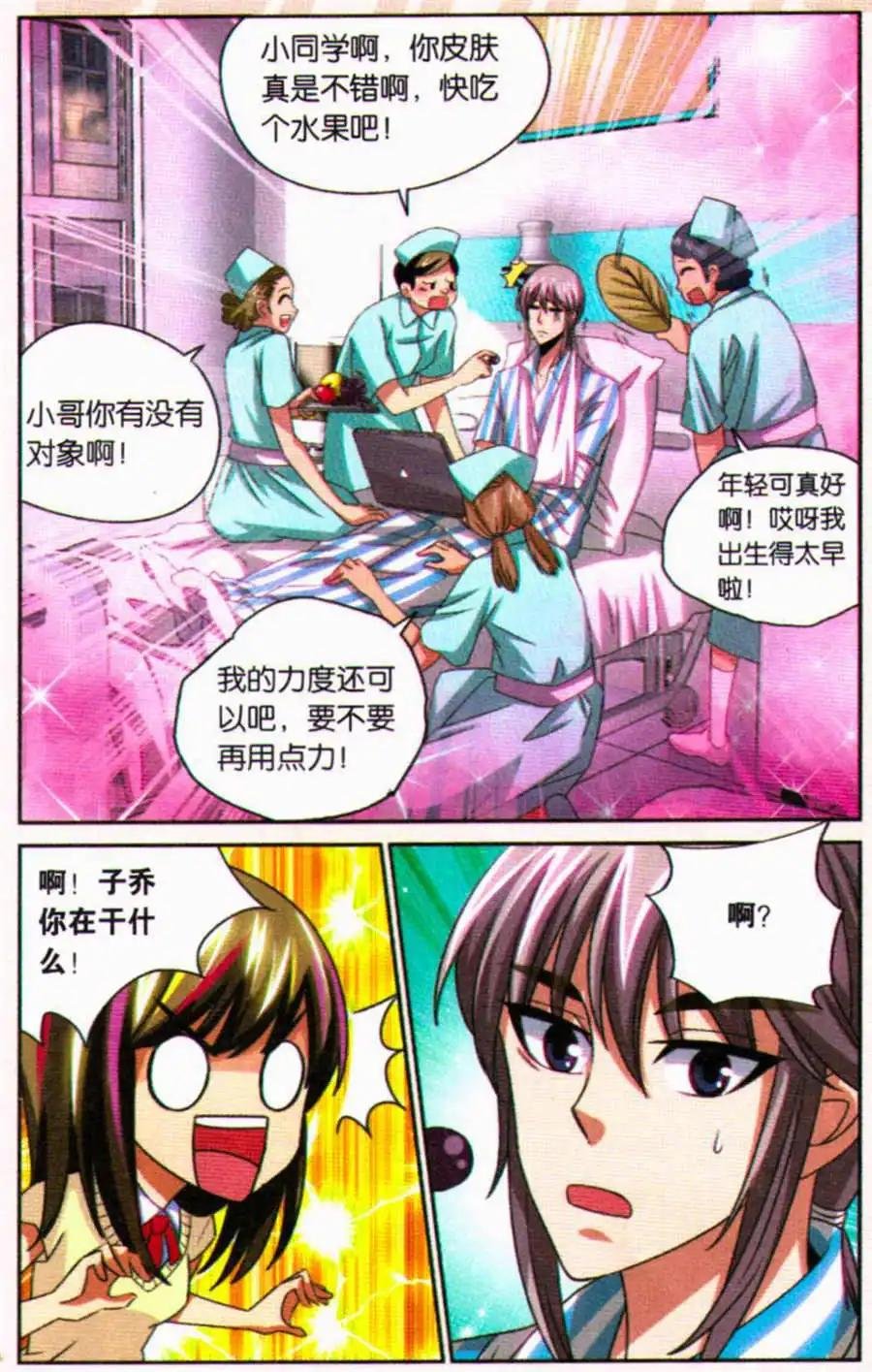 第30话 我是你的粉丝！