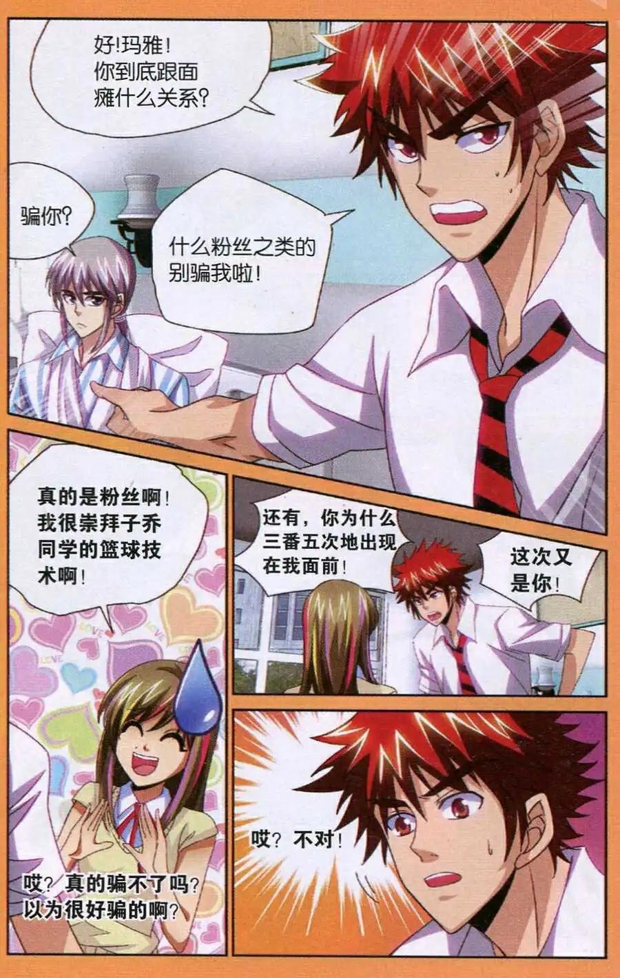 第31话 我要向你学习啦！