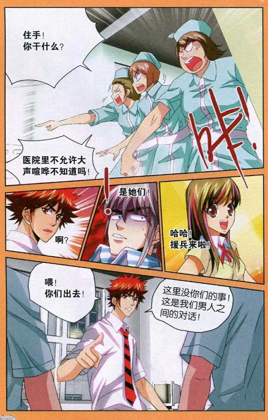 第31话 我要向你学习啦！