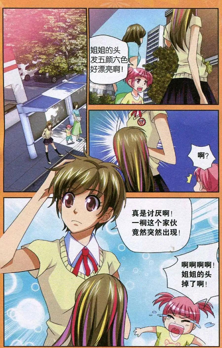 第31话 我要向你学习啦！