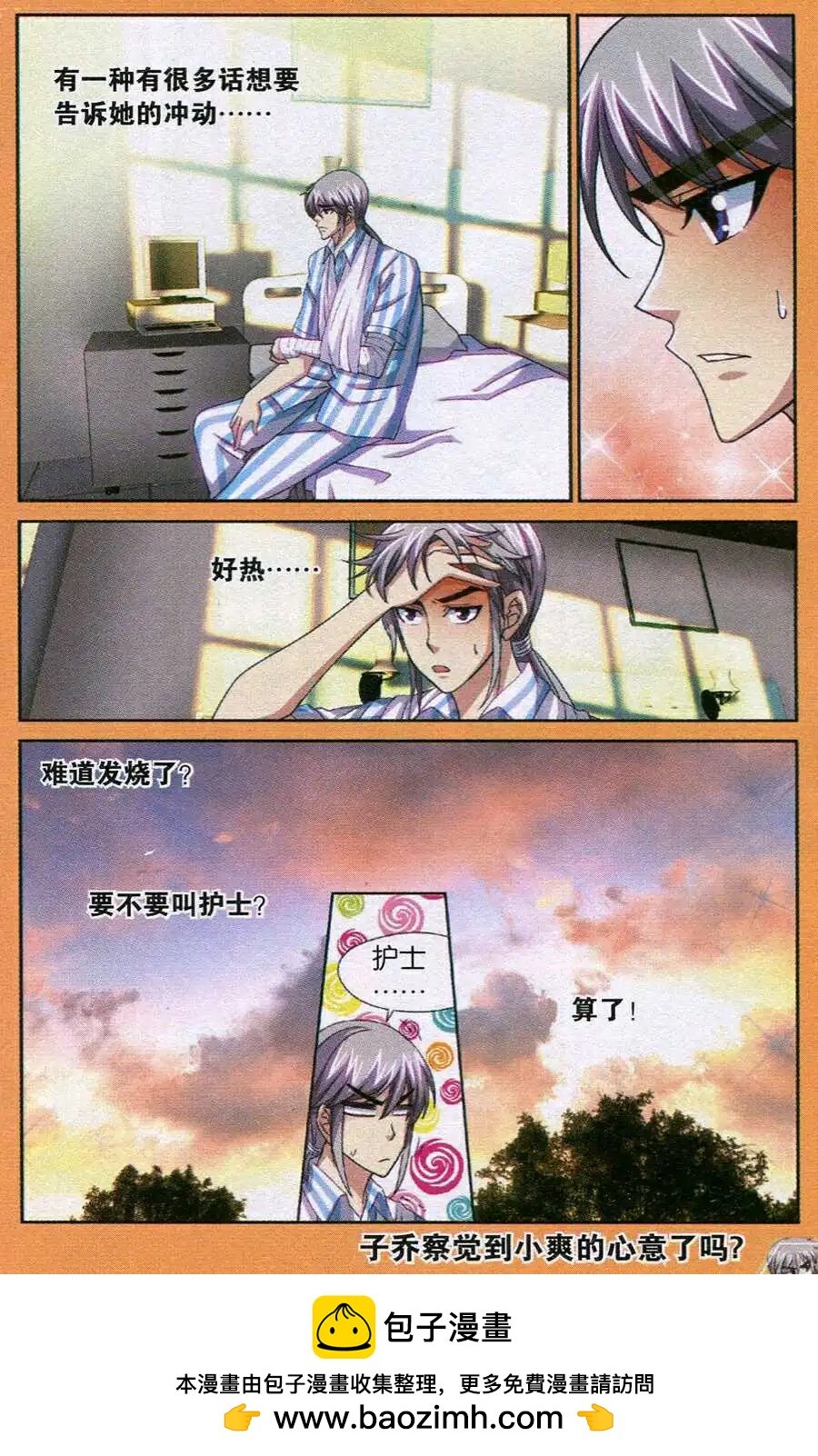 第31话 我要向你学习啦！