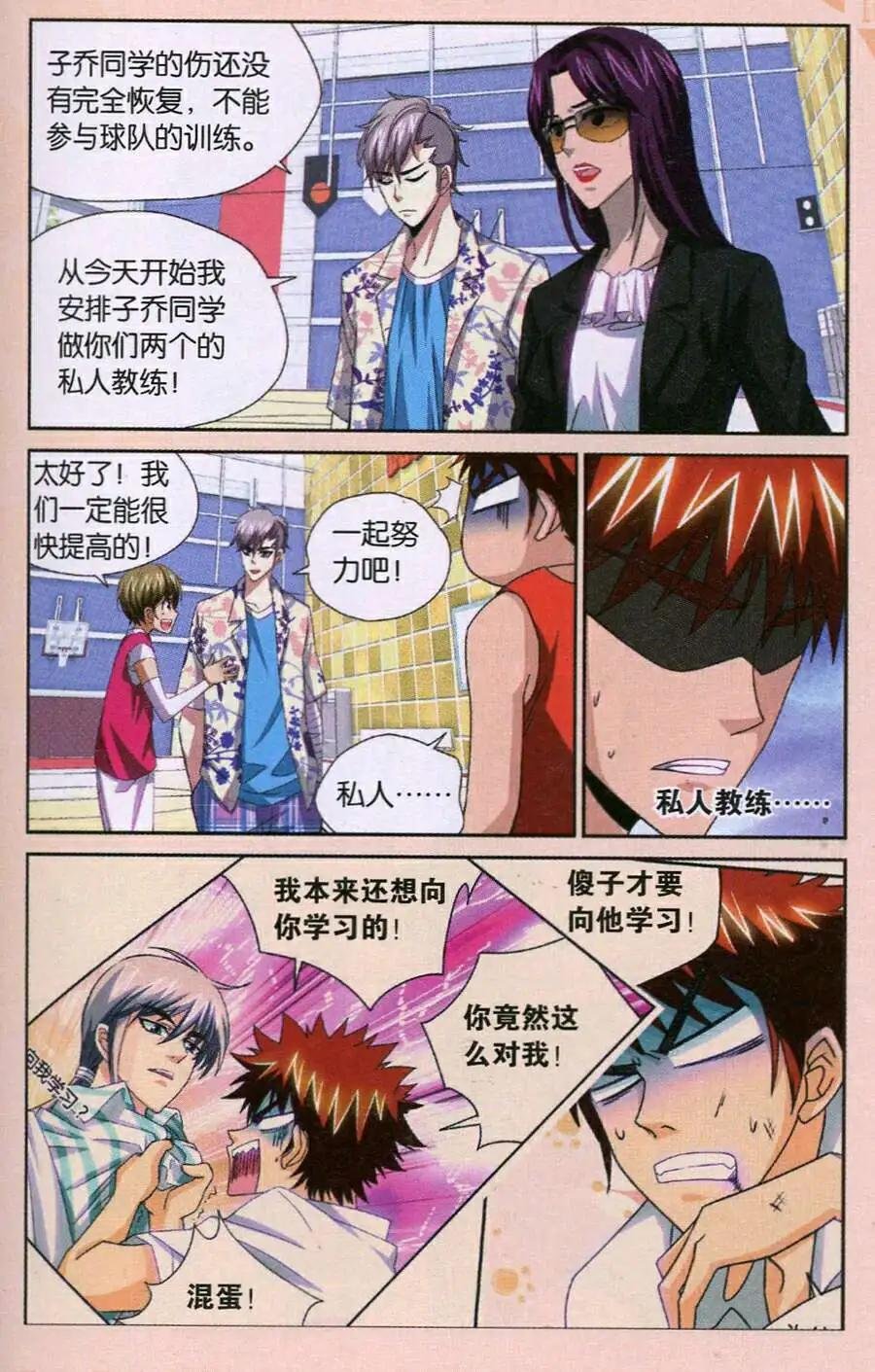 第33话 学不学随你！