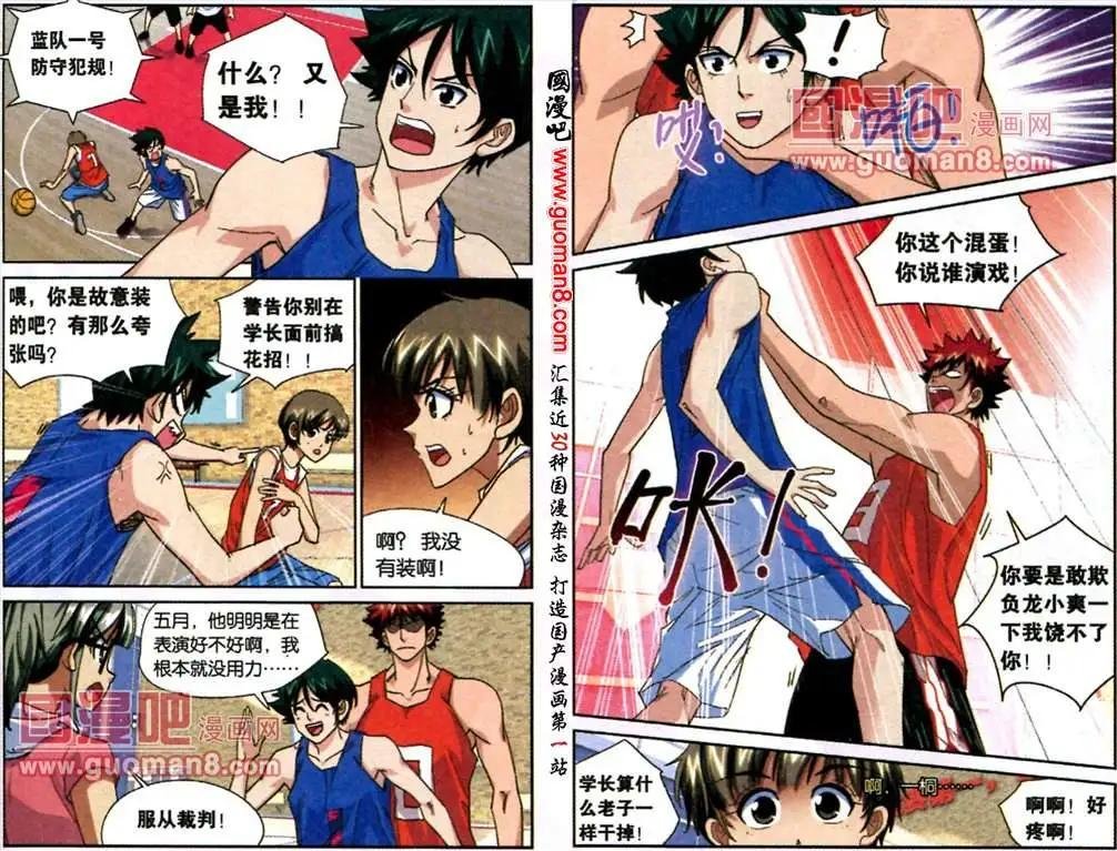 6话 内讧！
