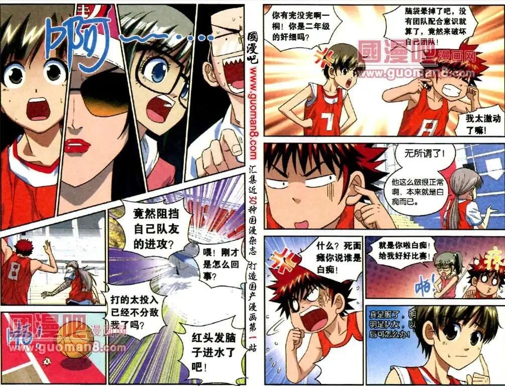 6话 内讧！