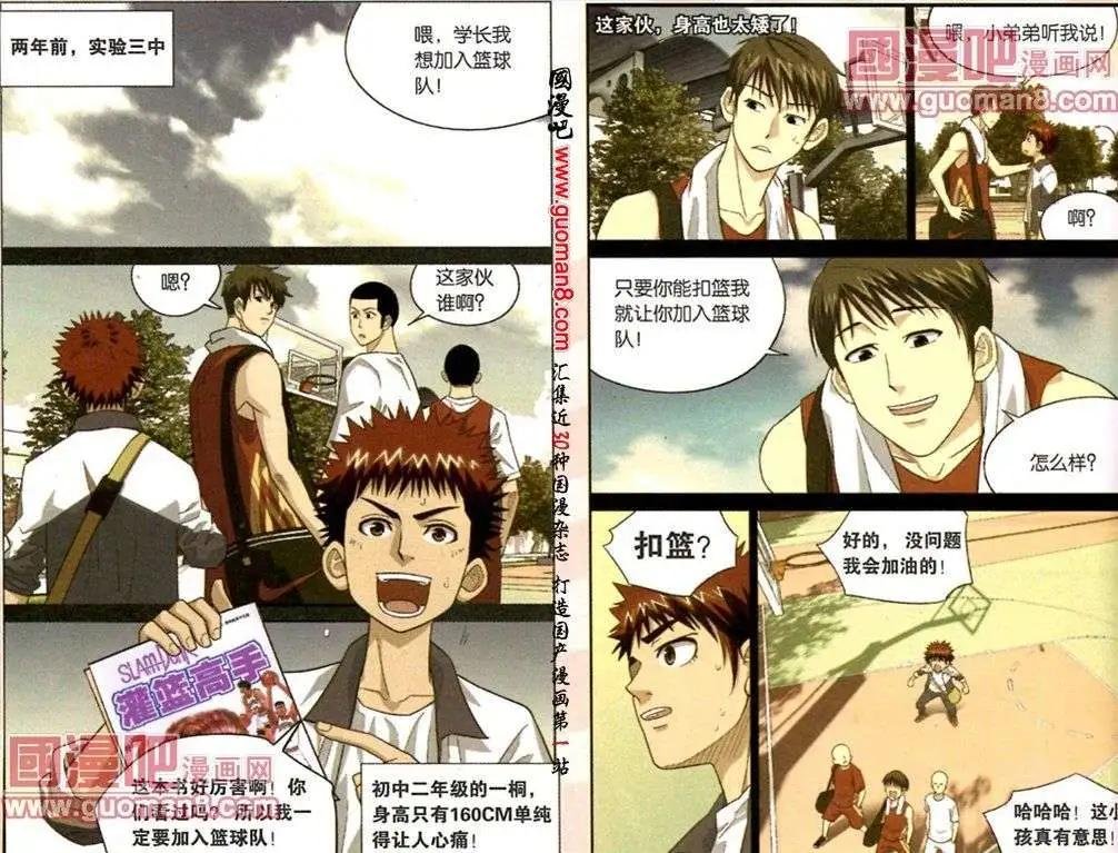 第9话 我就是要扣篮！