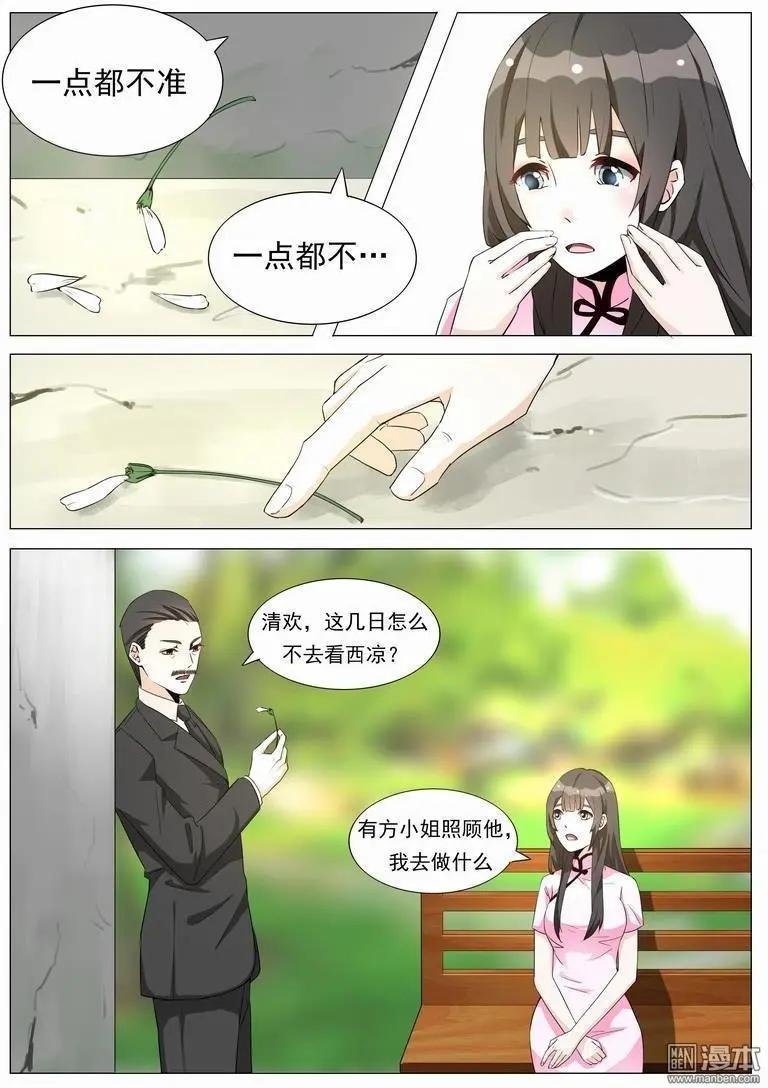 第12回 情敌的家世