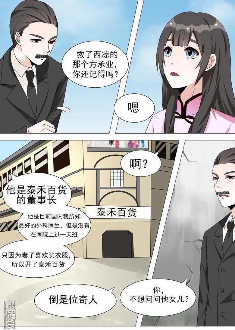 第12回 情敌的家世