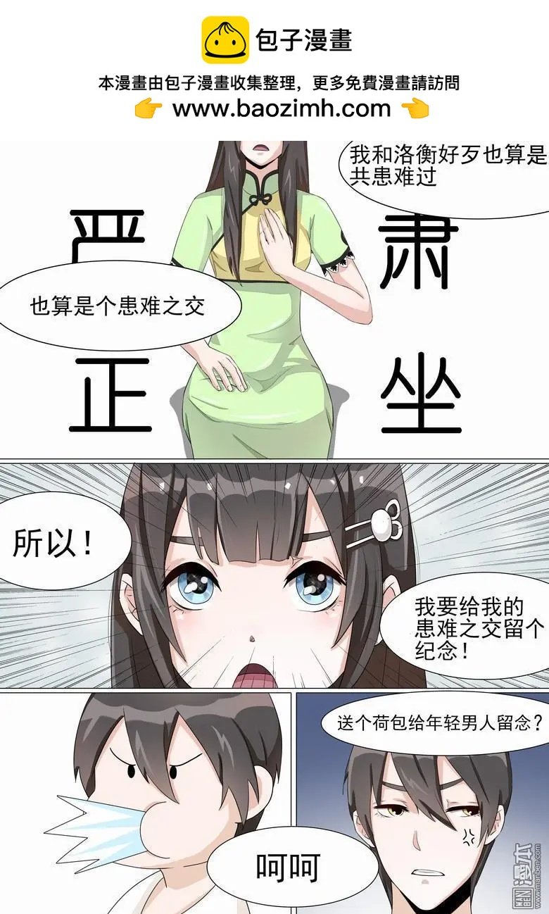 第14回 洛衡的荷包
