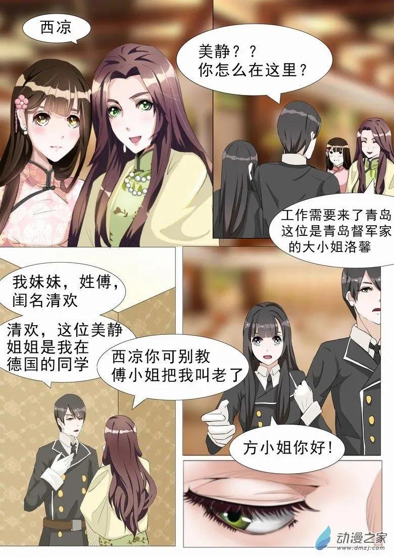第05回 你不许喜欢她