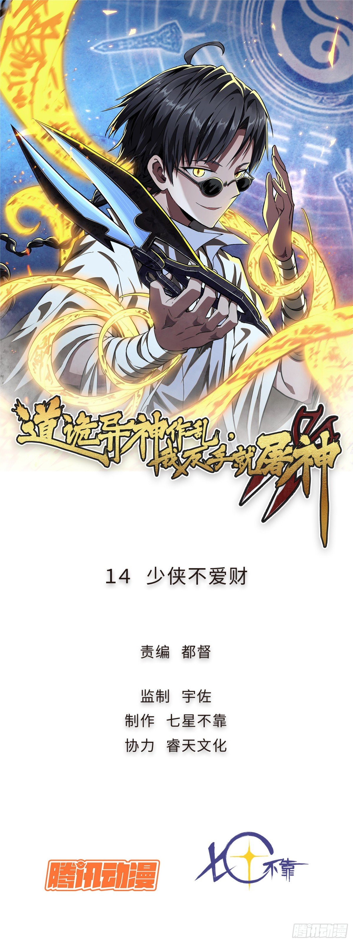 14 少侠不爱财