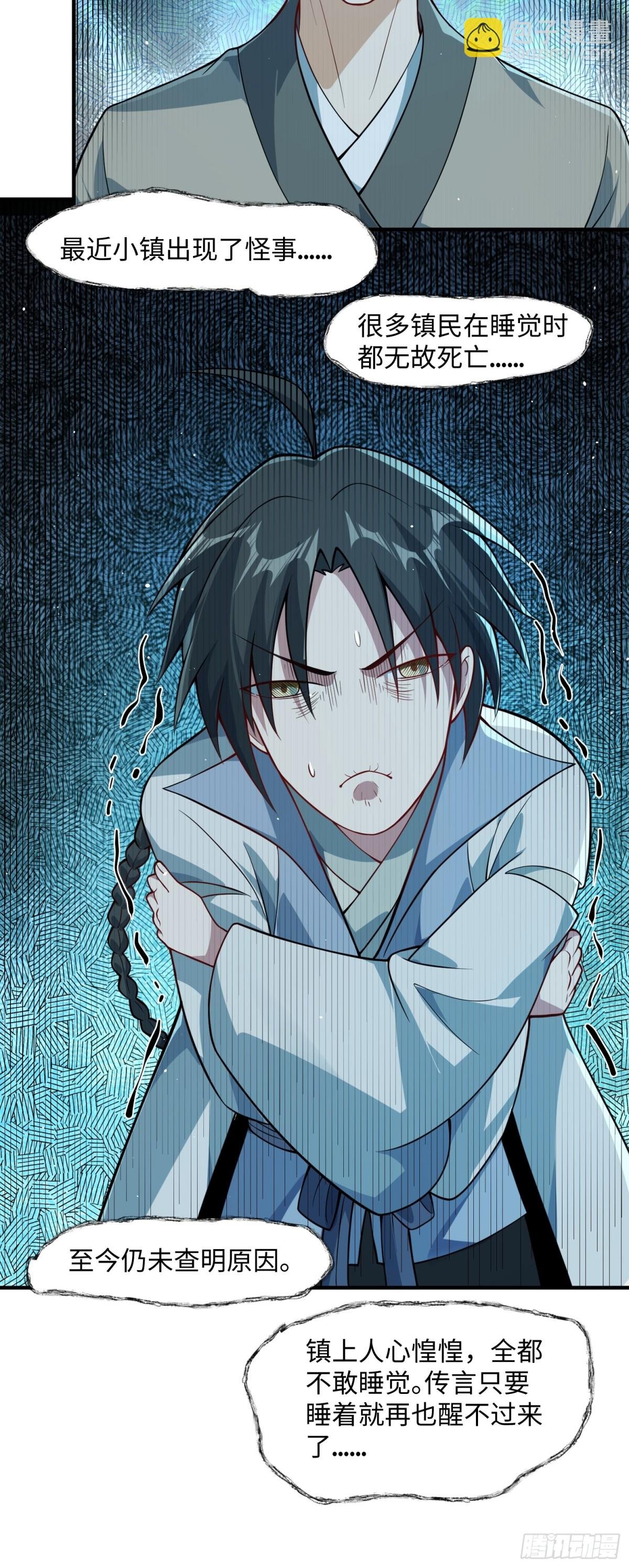 15 梦中也有邪祟