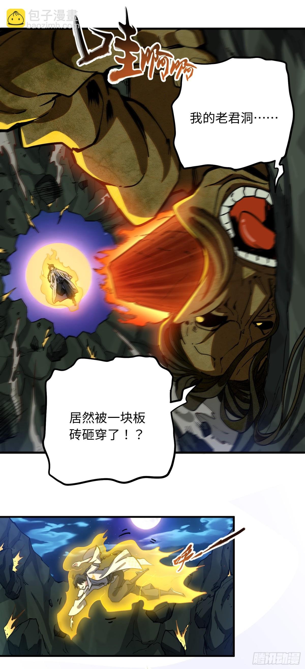 01 野神梦魇（上）