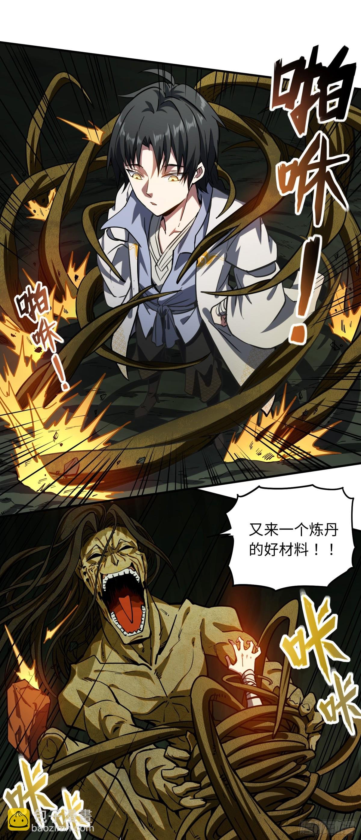 01 野神梦魇（上）