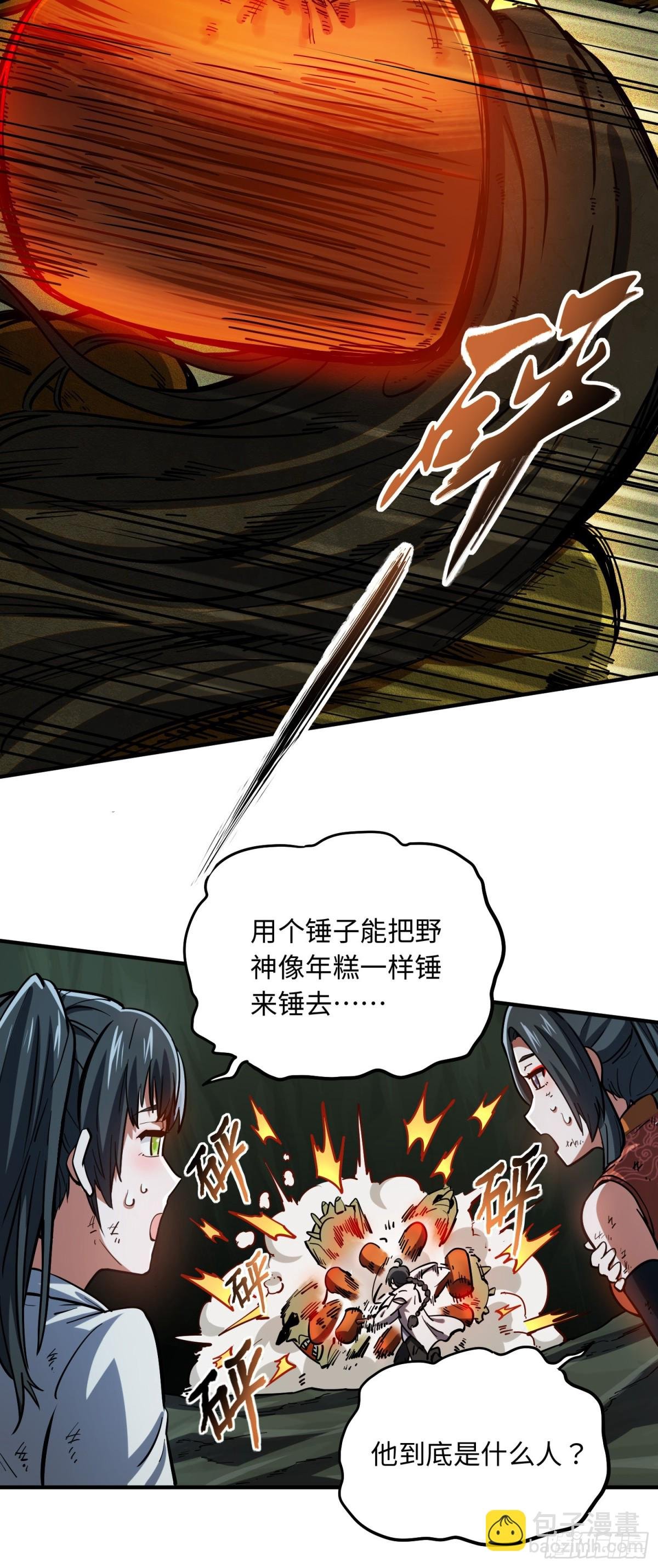 01 野神梦魇（上）