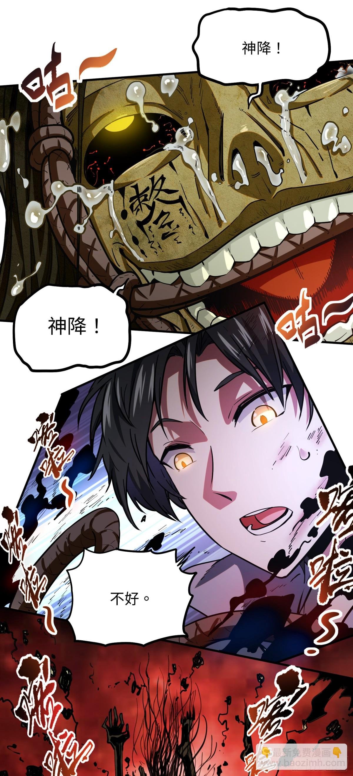 01 野神梦魇（上）