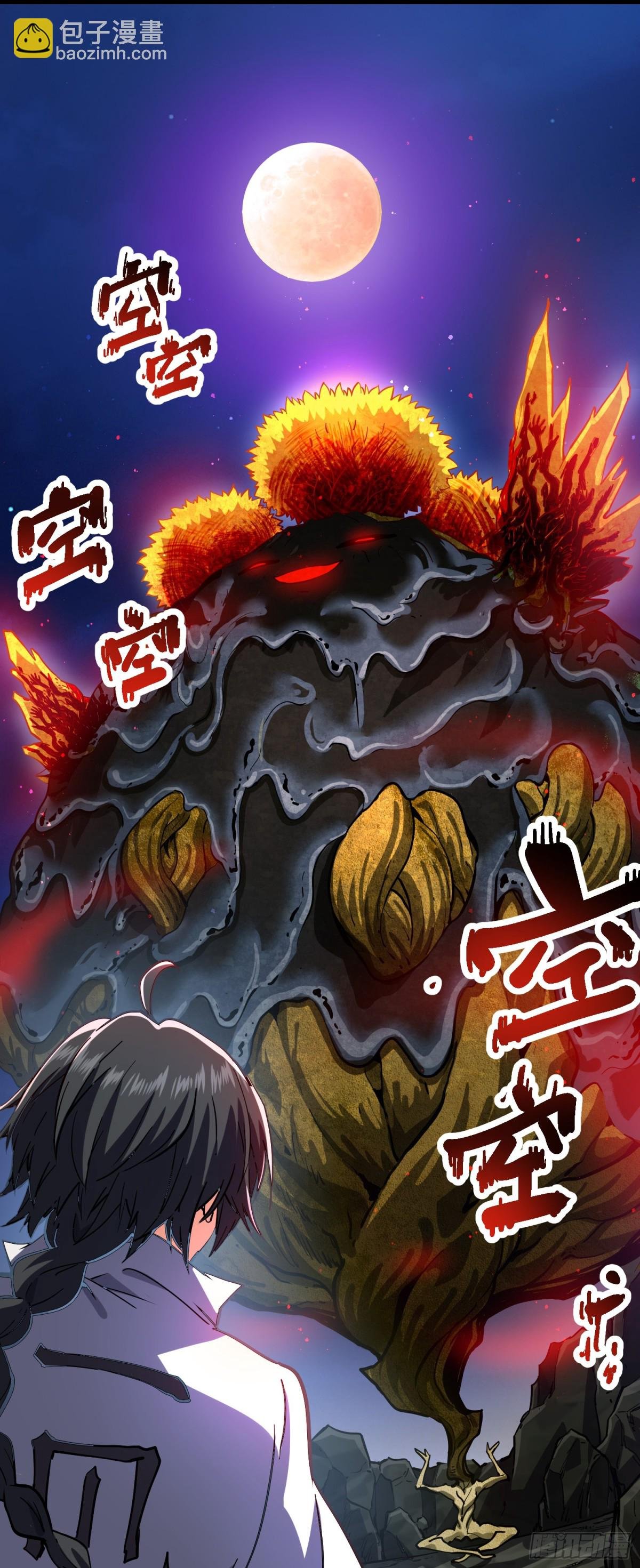 01 野神梦魇（上）