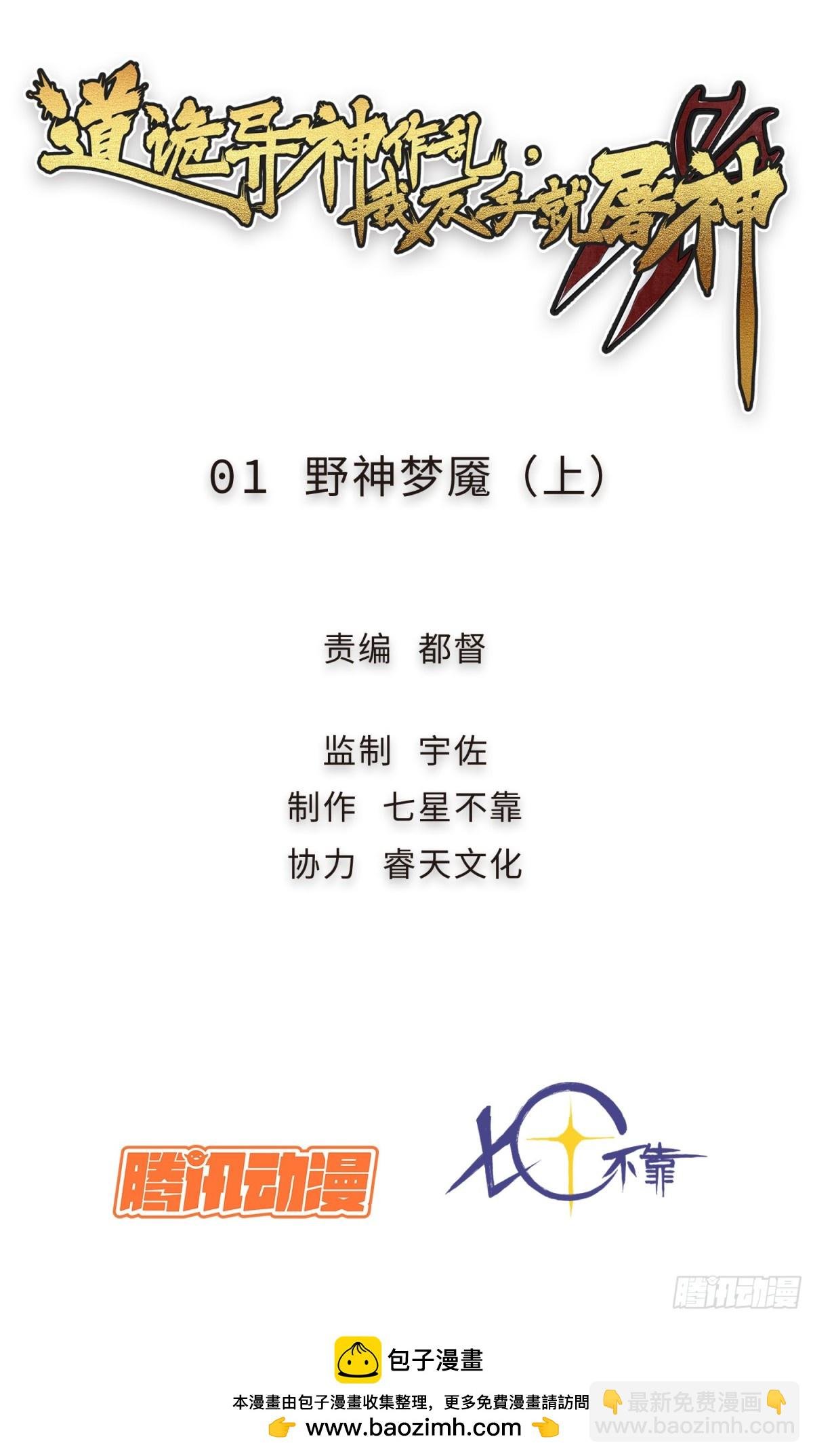 01 野神梦魇（上）