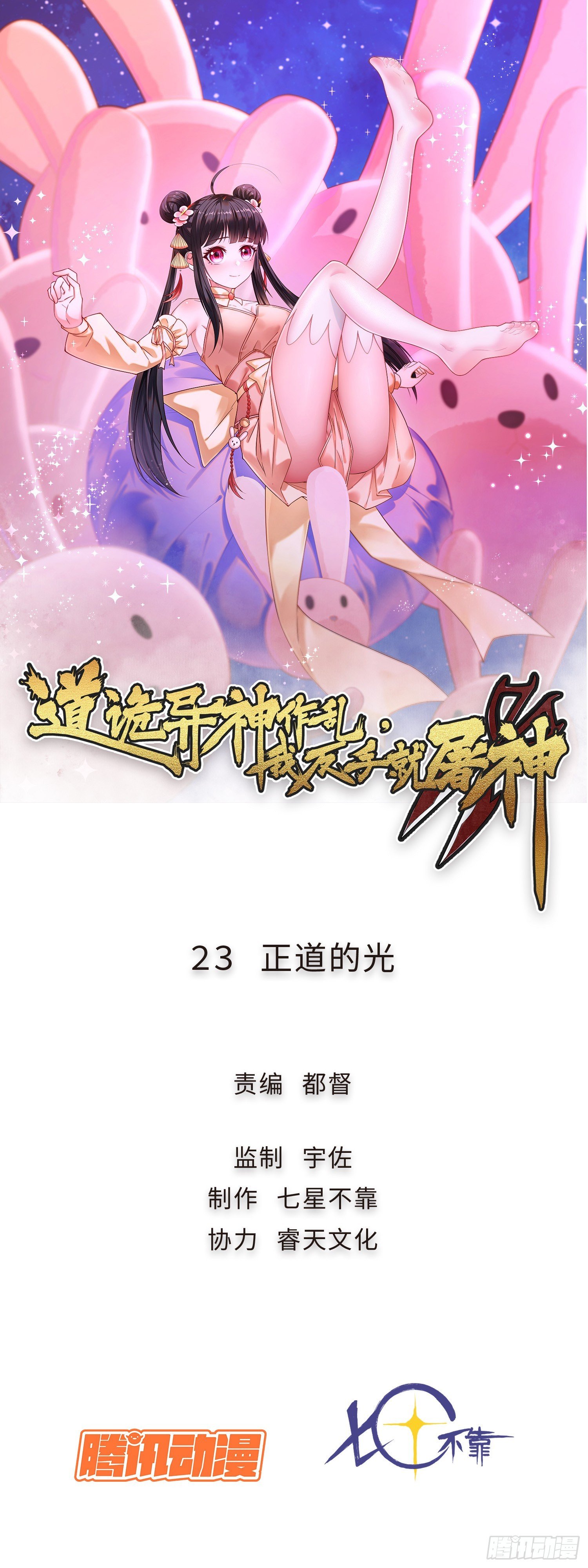 23 正道的光