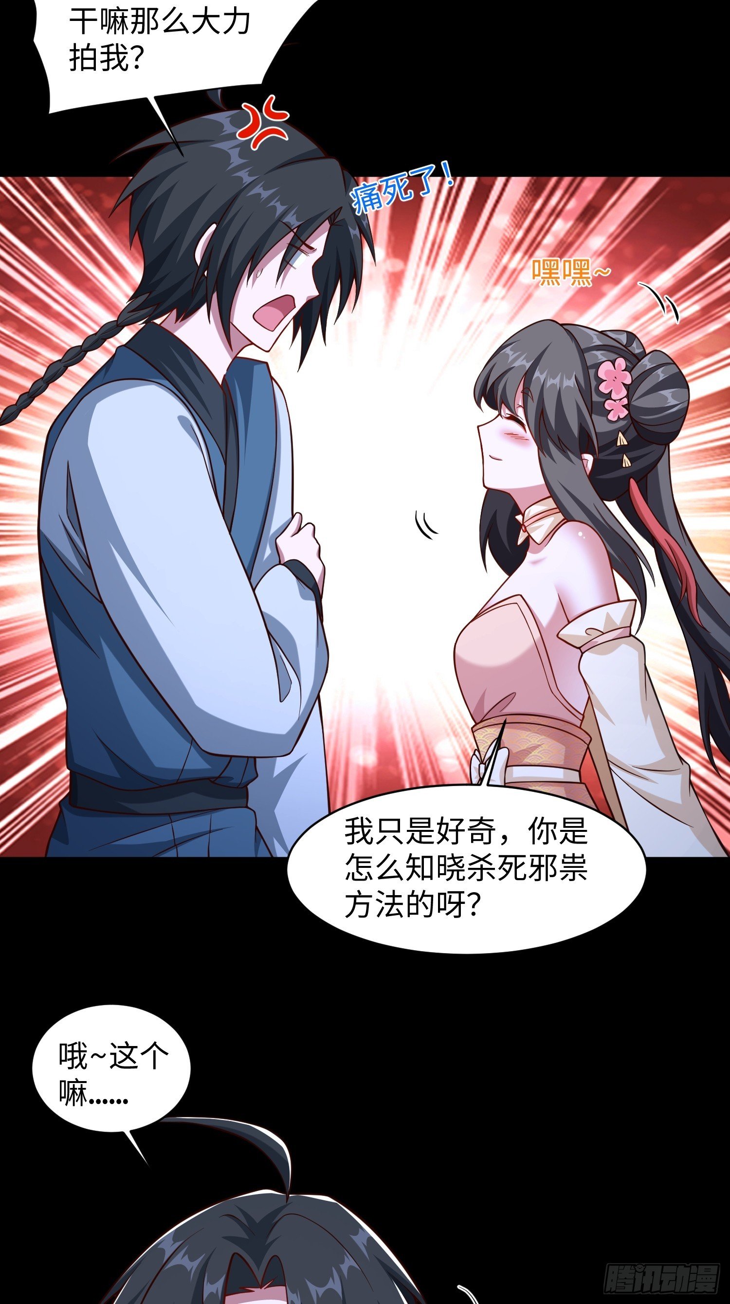 26 我反手屠神使