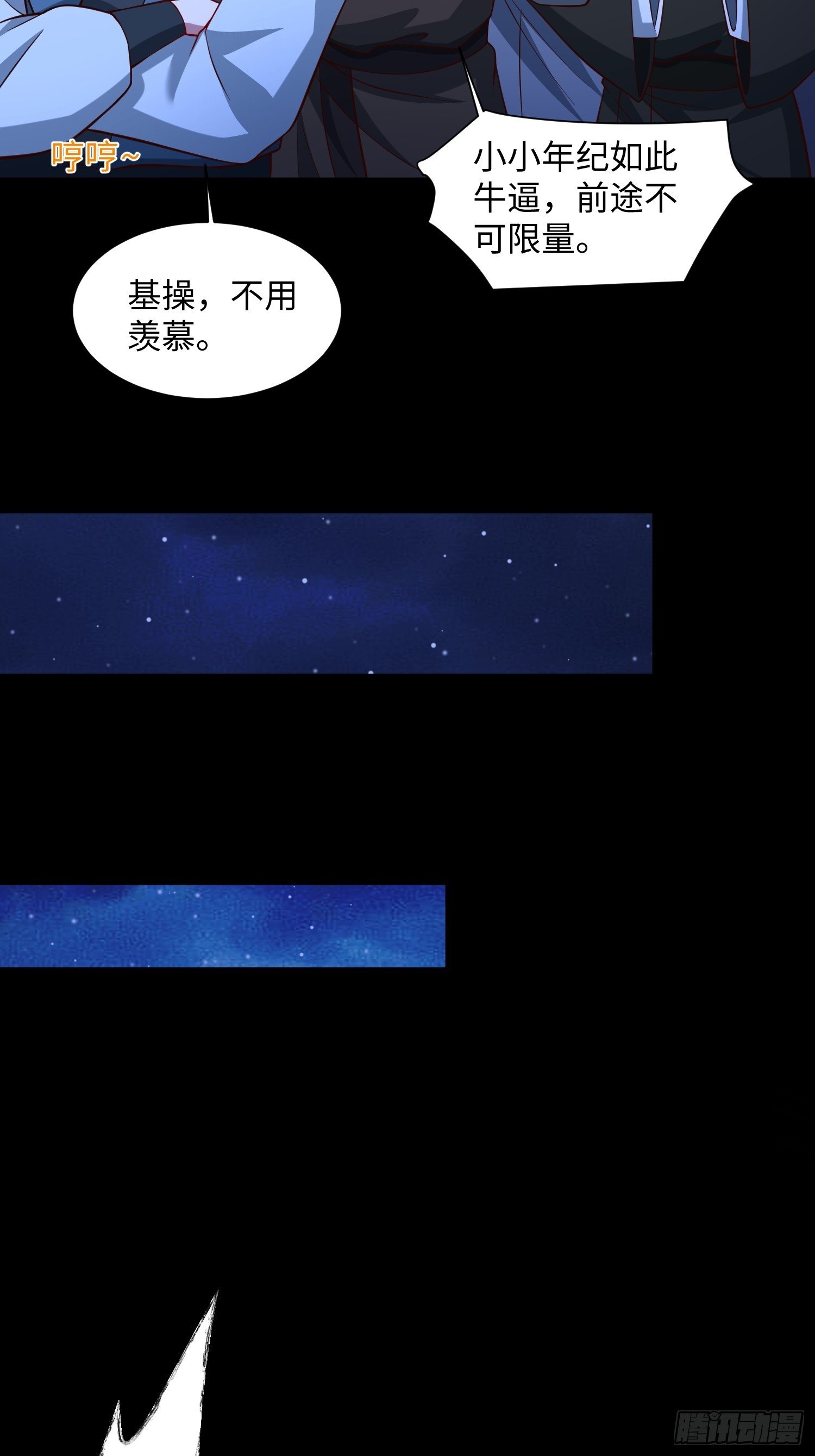 26 我反手屠神使