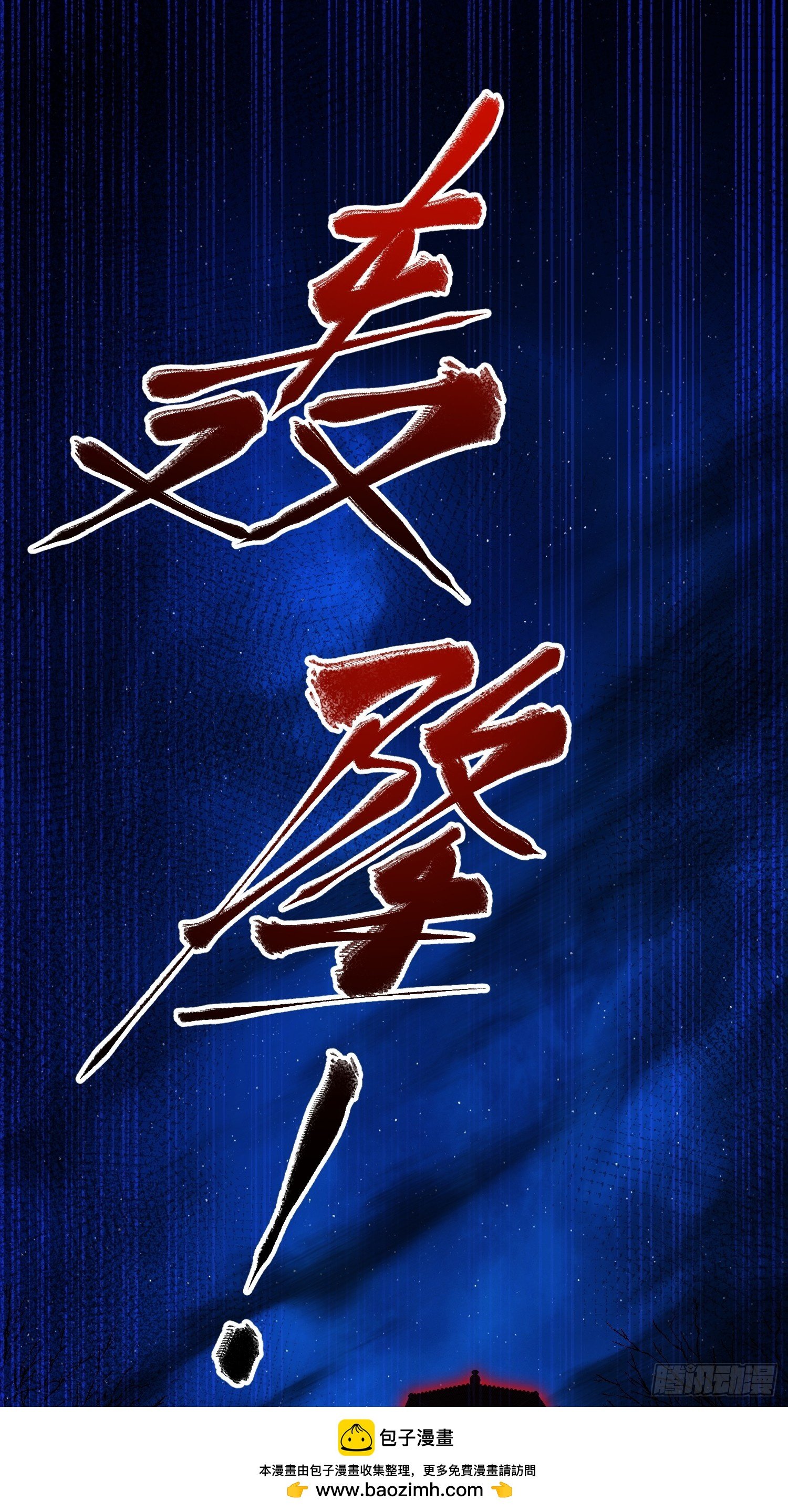 26 我反手屠神使