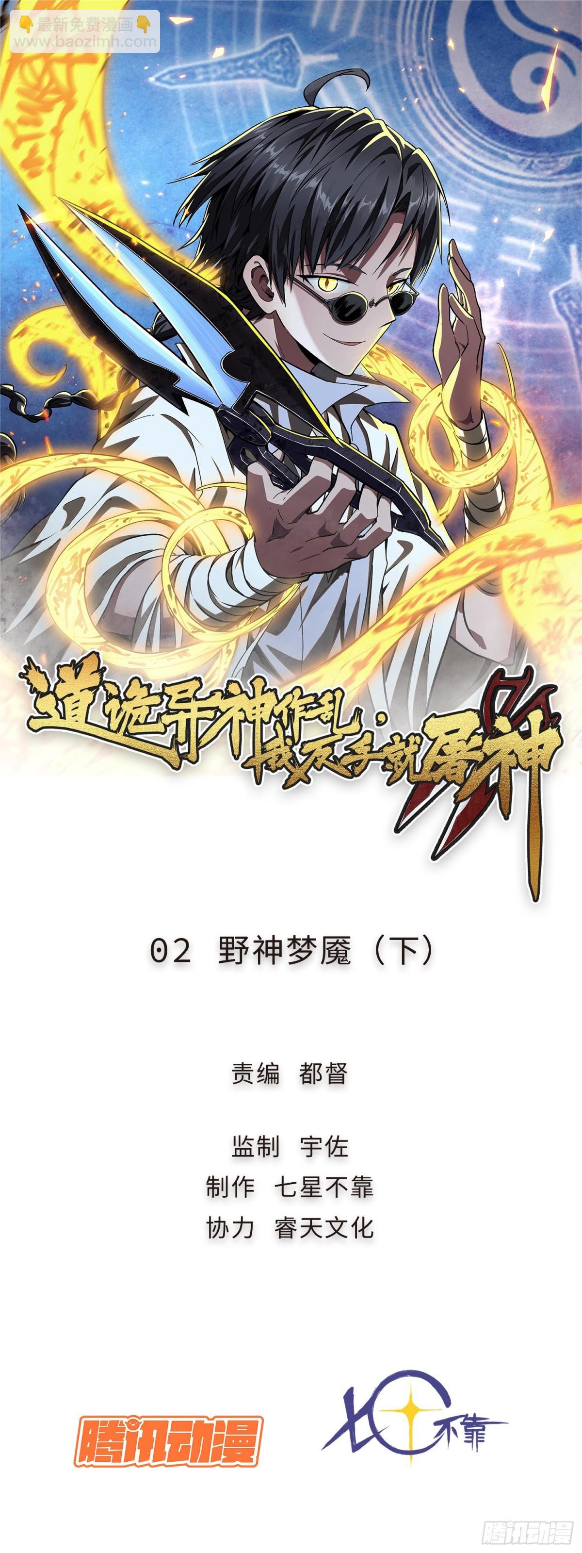 02 野神梦魇（下）