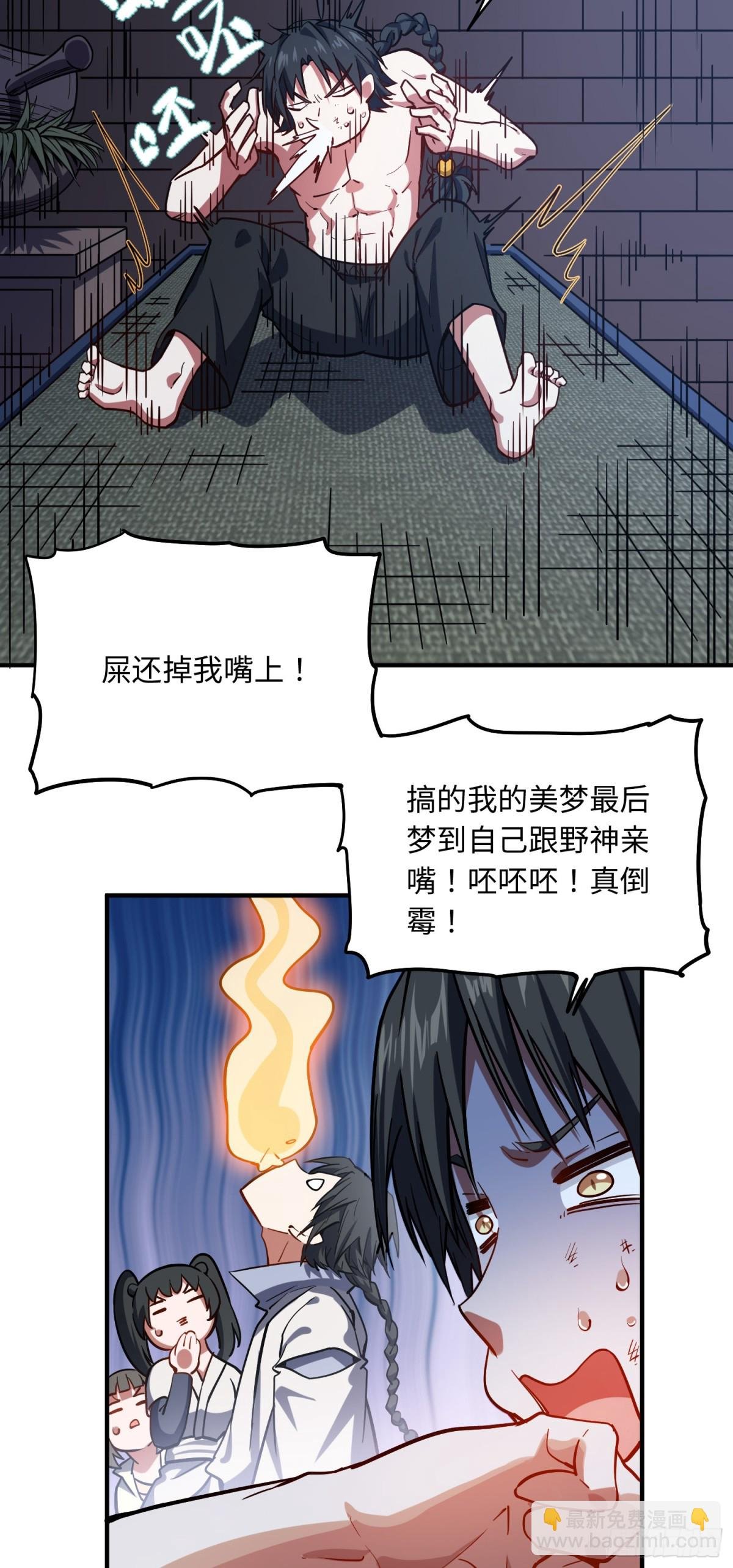 02 野神梦魇（下）