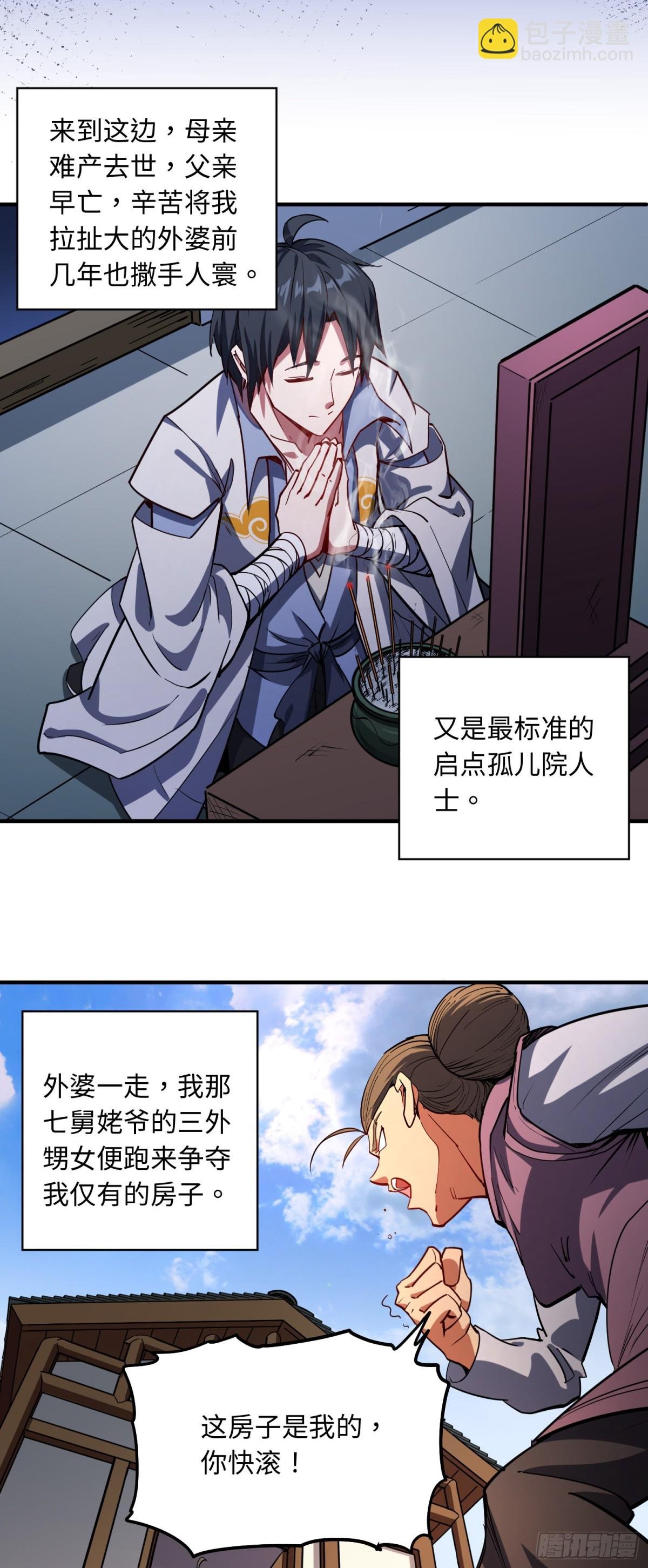 02 野神梦魇（下）