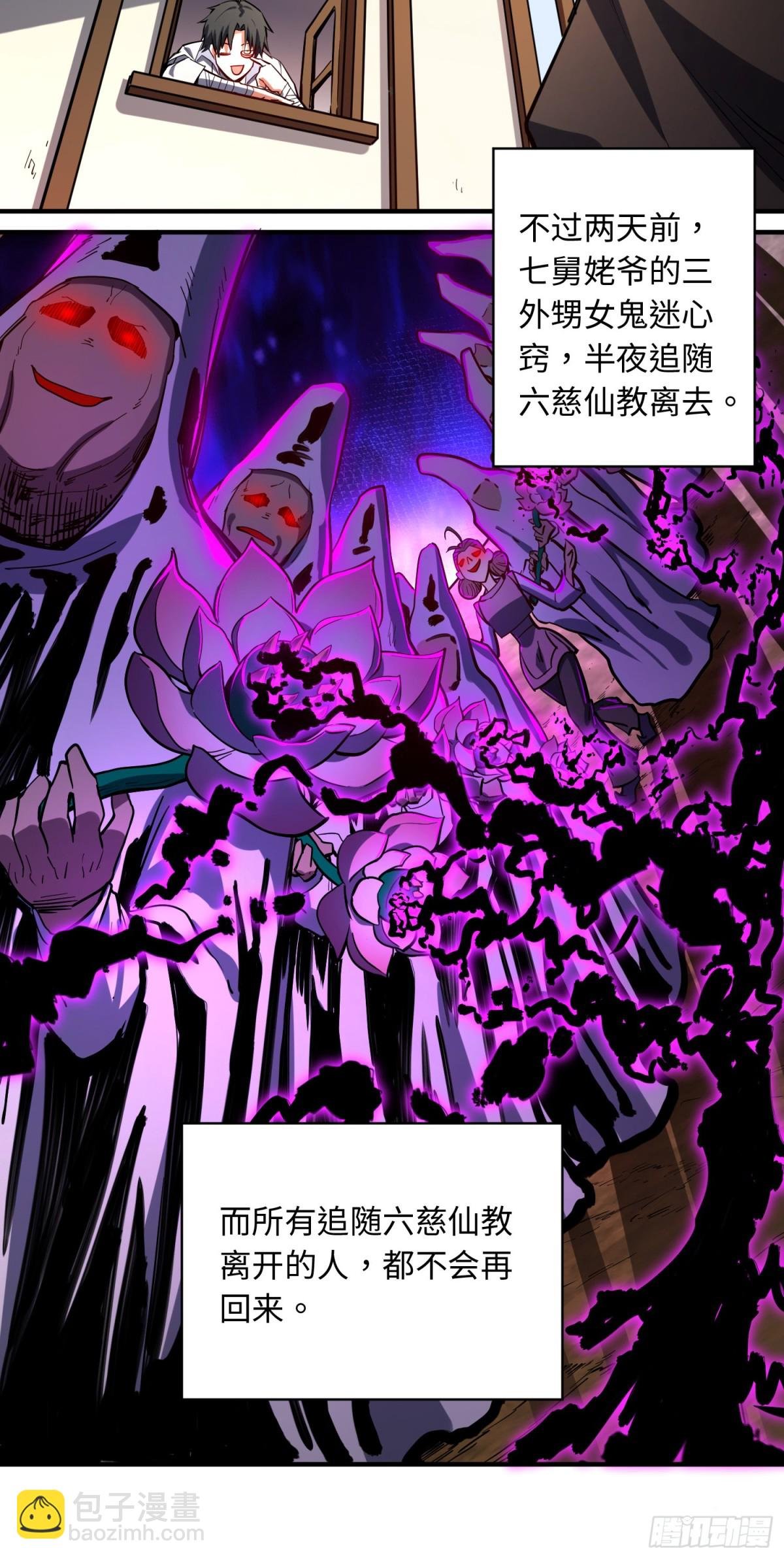 02 野神梦魇（下）