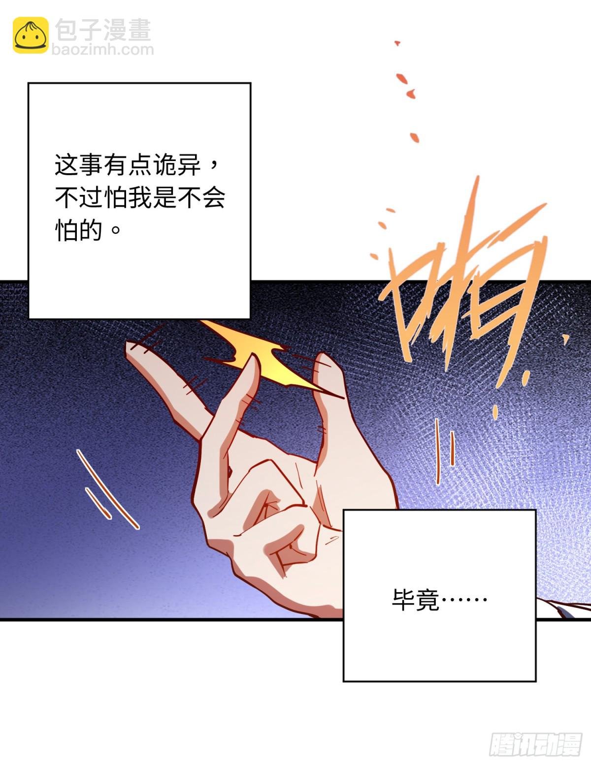 02 野神梦魇（下）