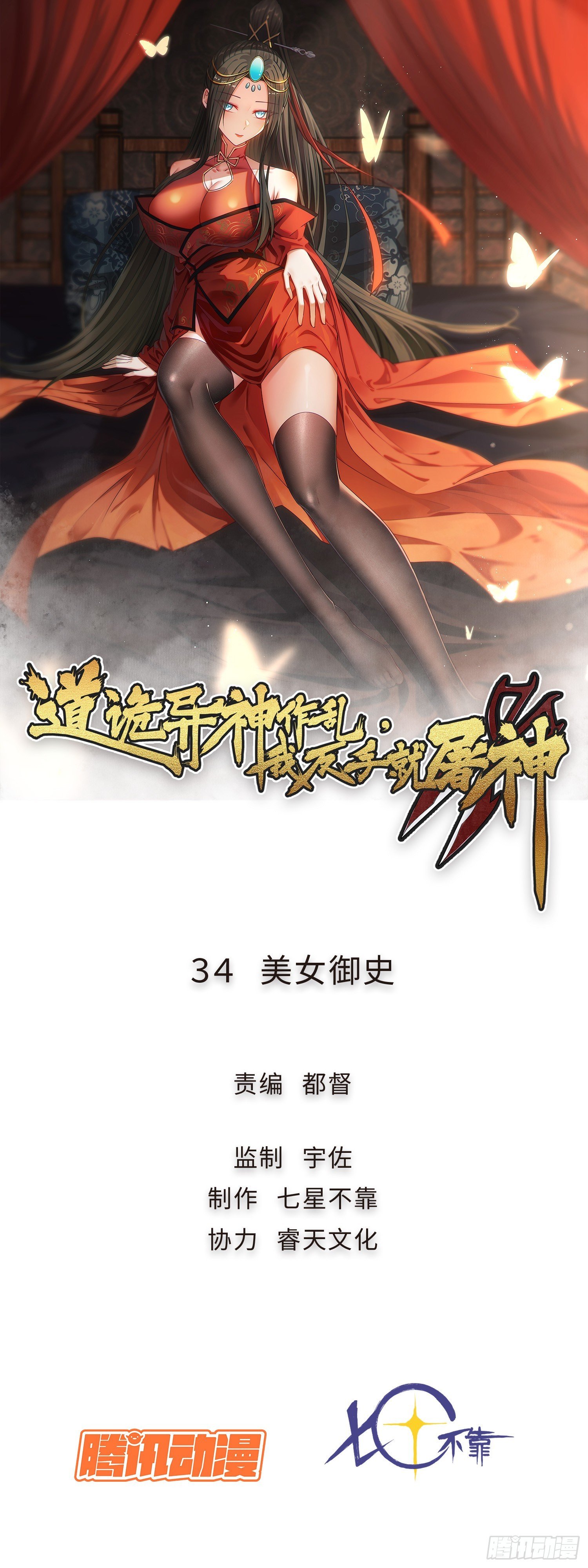 34 美女御史