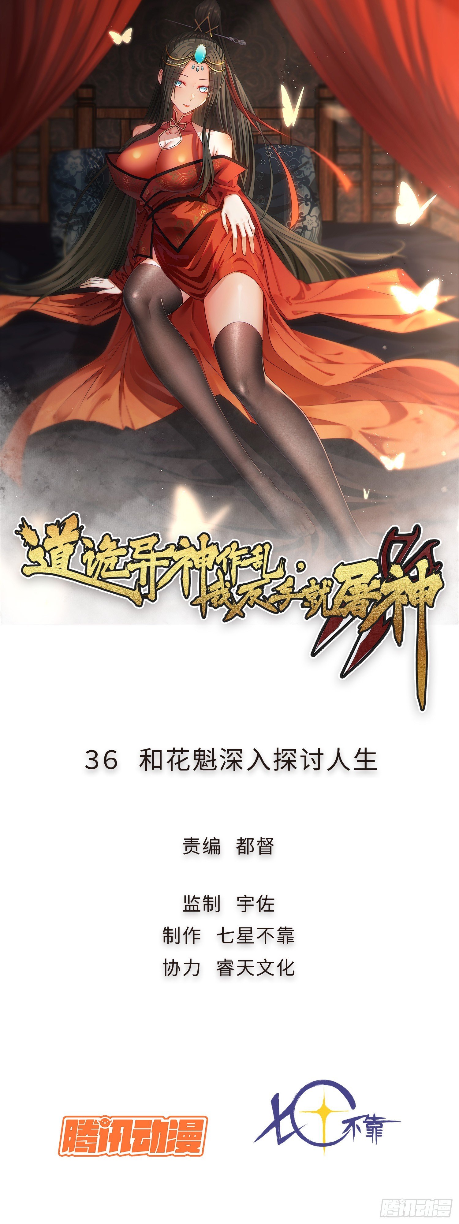 36 和花魁深入探讨人生