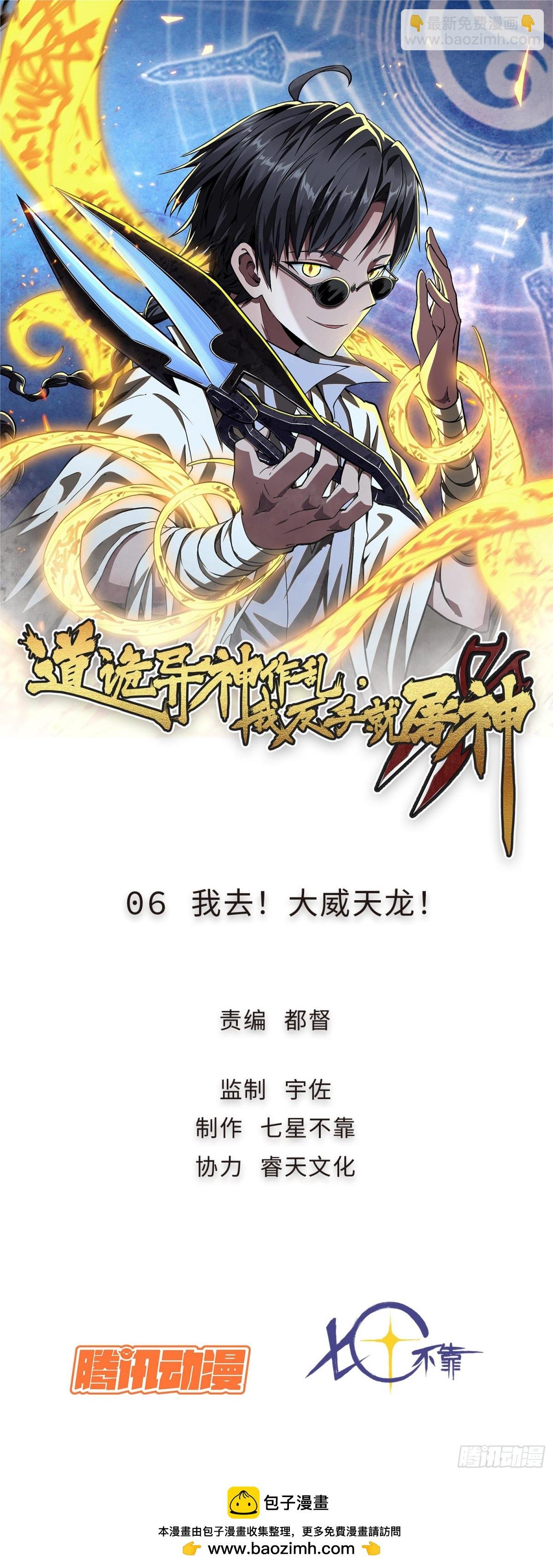 06 我去！大威天龙！