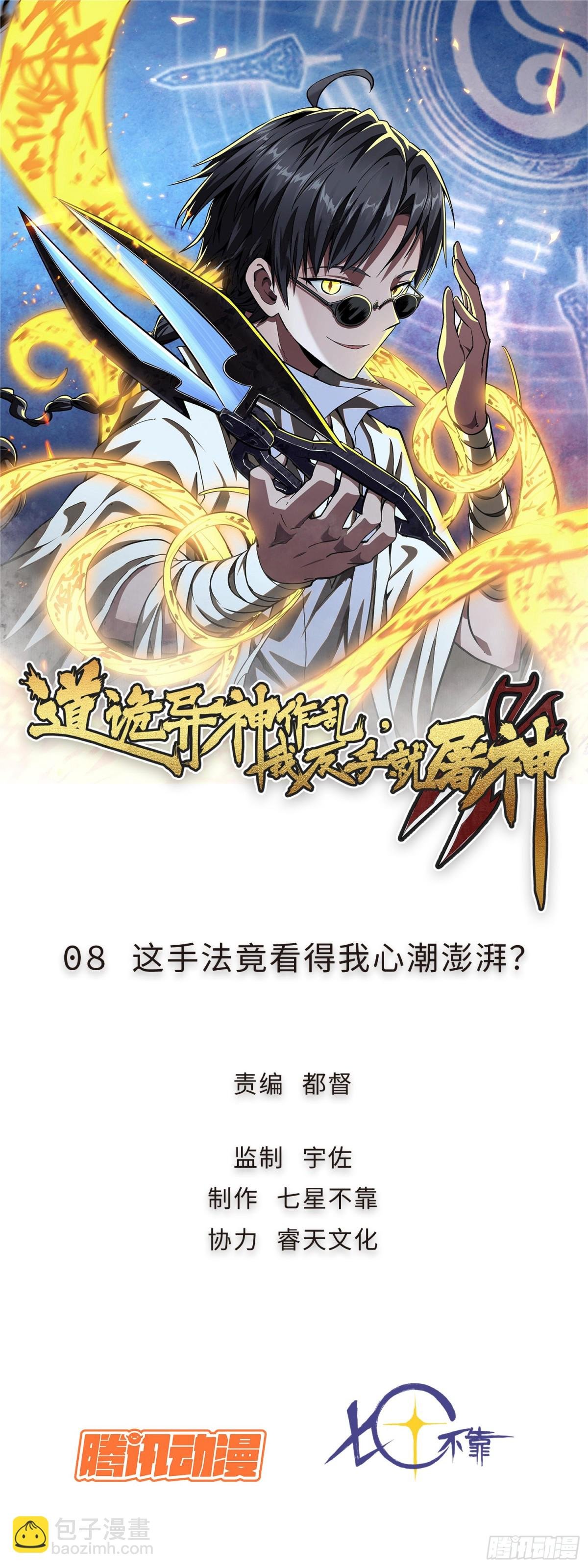 08 这手法竟看得我心潮澎湃？
