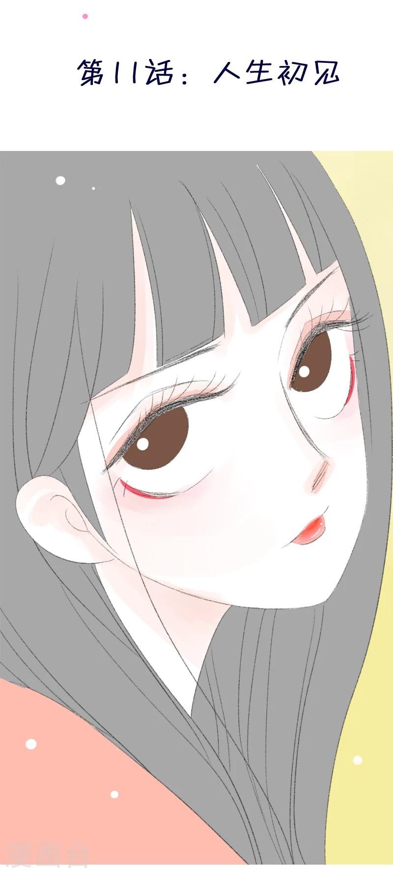 第11话 人生初见(1)