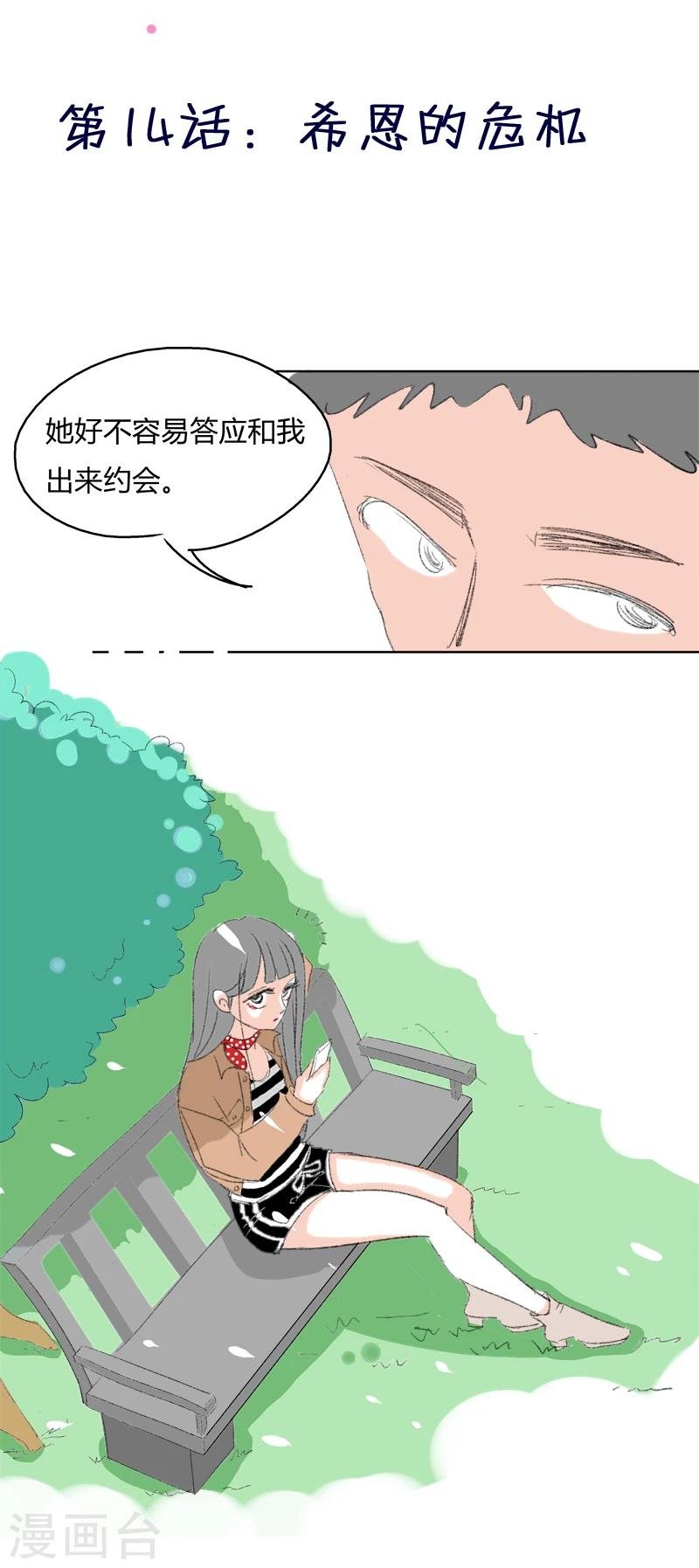 第14话 希恩的危机
