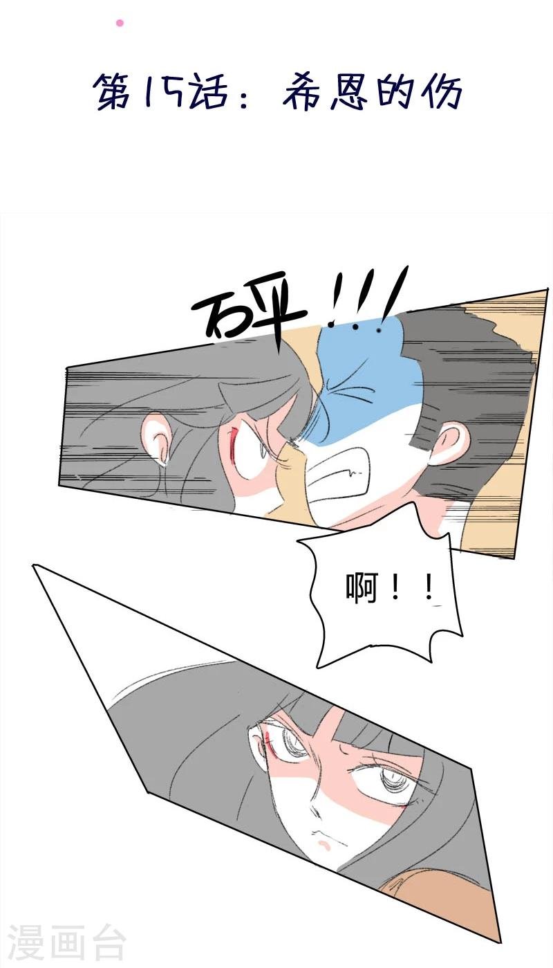 第15话 希恩的伤