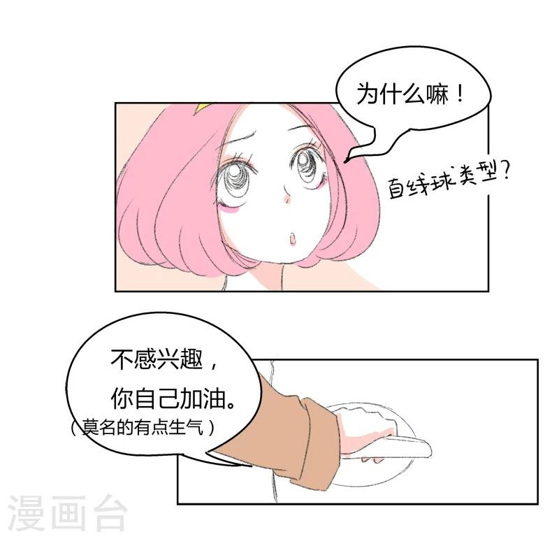 第17话 我拒绝
