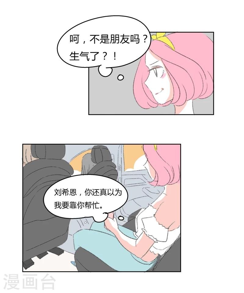第17话 我拒绝
