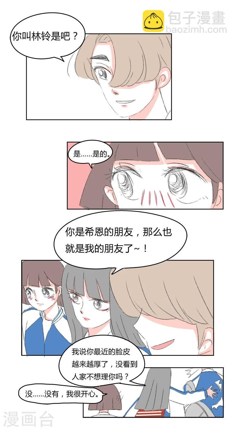 第22话 那也是我的朋友了噢