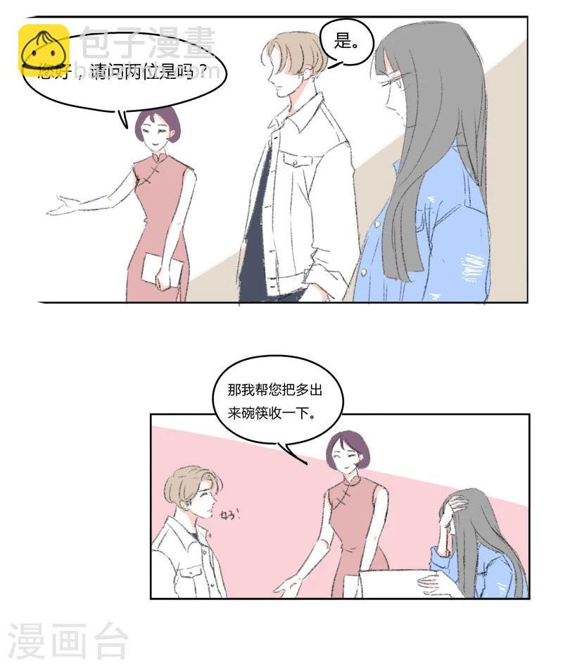 第3话 那个王八蛋