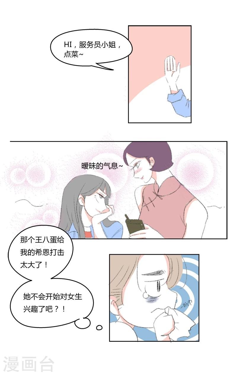 第3话 那个王八蛋