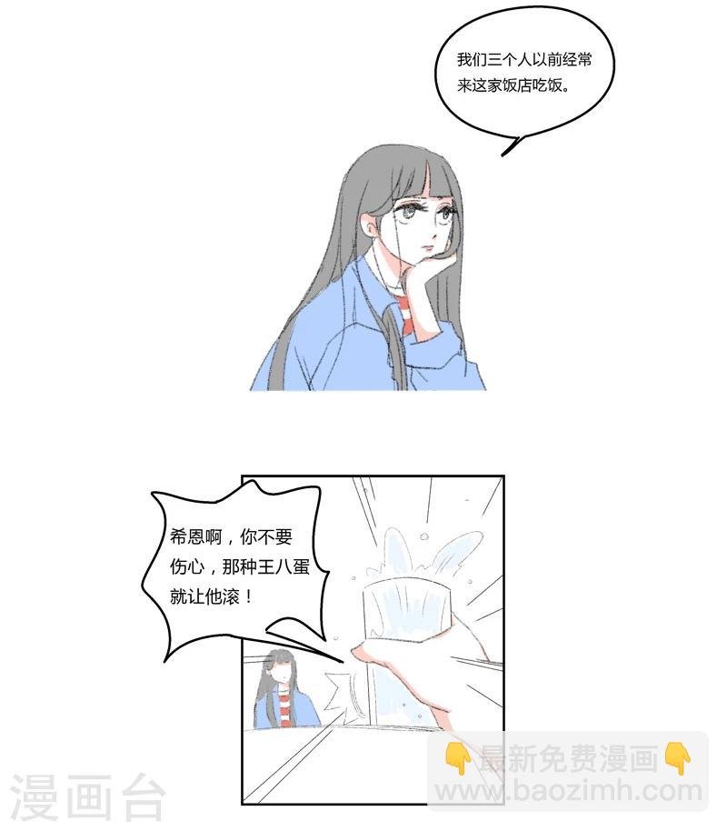 第3话 那个王八蛋