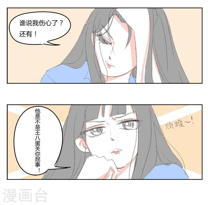 第3话 那个王八蛋