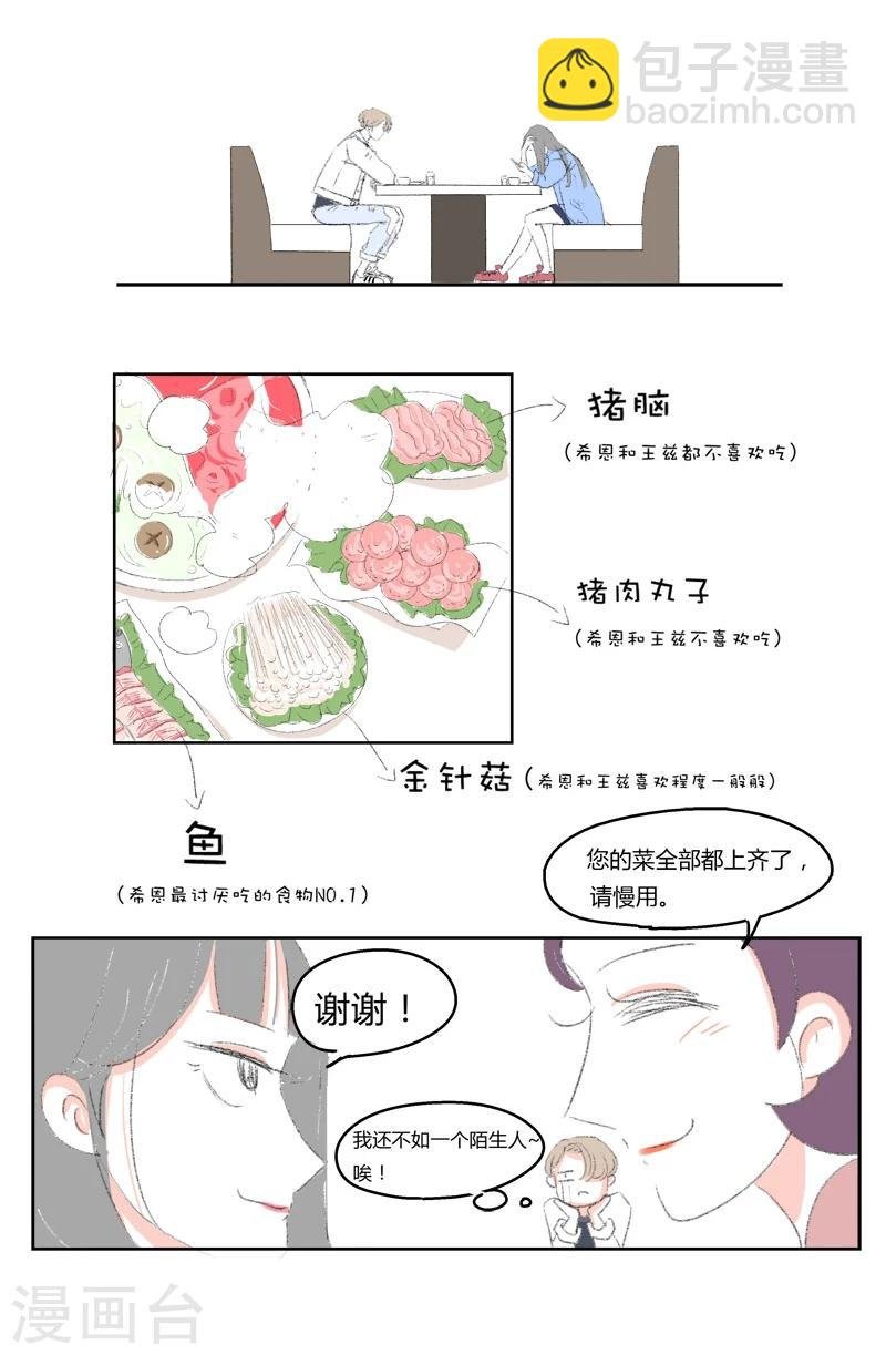 第3话 那个王八蛋