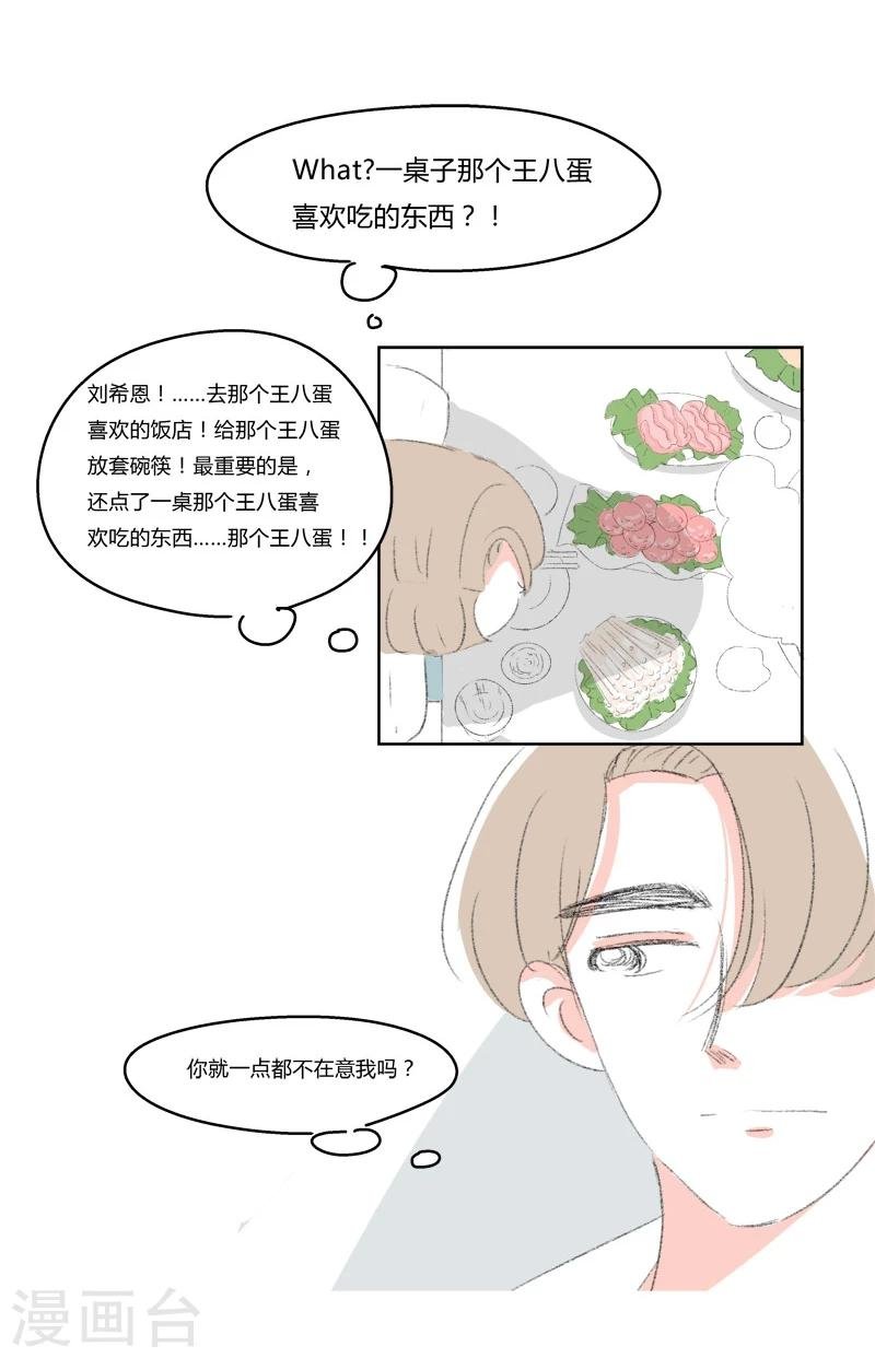 第3话 那个王八蛋