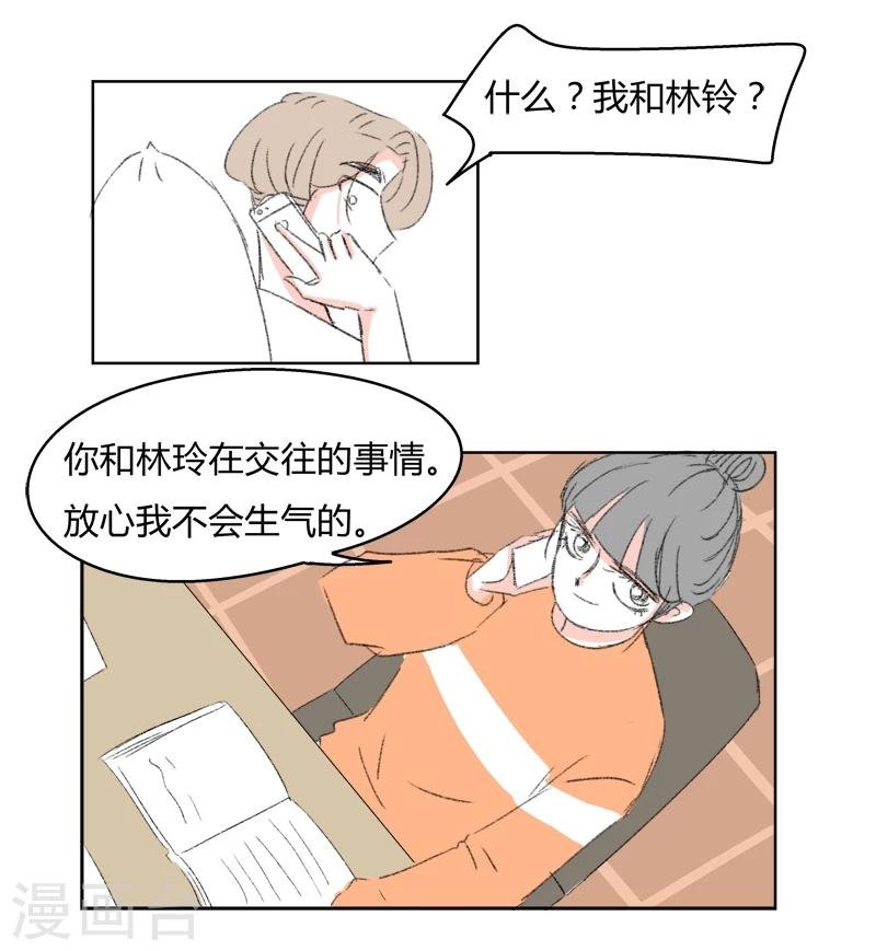 第31话 林玲的心事